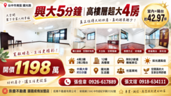 興大生活圈🌿高樓層大4房＋車位｜大空間舒適好宅⭐