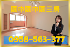 陽明國中後花園優質社區稀有釋出三房