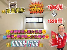💖降價啦🏆捷運低總價電梯三房💖室內有溫泉