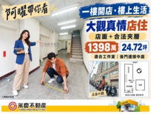 板橋大觀路金店面大降價｜挑高店鋪｜小資創業首選