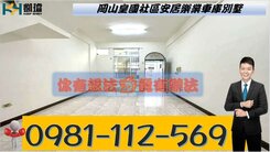 岡山皇國社區安居樂業車庫別墅