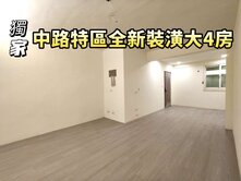 中路生活圈全新裝潢大4房
