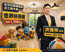 南區水交社必買社區世界好美麗樹梢美景3房+平車