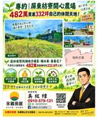 專約*屏東近水底寮農會休閒開心農場