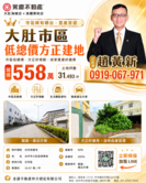 台中大肚｜學區31坪方正建地｜總價558萬