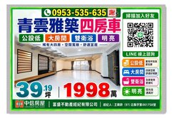 明德路一段👪青雲雅築大四房👪超低公設👪屋況優