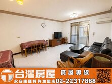獨家🏠板新捷運標格邊間大三房-KB61台灣永安