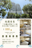 校園居易｜左營高樓三面採光宅｜皆開窗一層2戶2梯