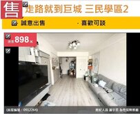 可談🔥巨城商圈×三民學區×竹科通勤首選🔥
