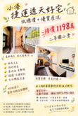 二苓國小學區首選．小港捷運旁．溫馨透天．幸福成家