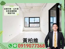 永義柏維｜近鄭仔寮、北外環，全新高樓景觀兩房平車