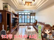 江子翠公園宅｜寬敞3房美寓🎖️卓悦聯盟🎖️