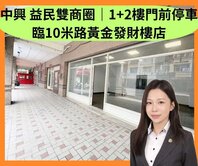 秒殺❗專簽⚠️大里中興商圈︱臨10米路黃金發財樓店