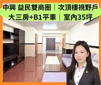 大里精品大三房｜室內 31 坪大空間、坡道平車