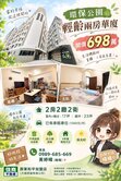 暐暐-輕屋齡兩房美廈