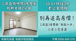 低總價才是王道 捷運Y08站 三民區・輕軌2分鐘