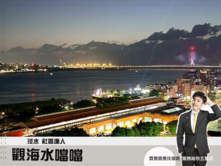 淡水捷運站【觀海水噹噹】河景美宅︱大空間5房+平車