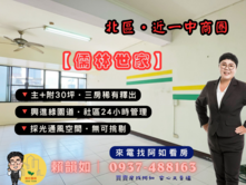 阿如🥕主附30坪稀有釋出【儒林世家】綠園道三房