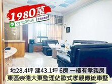 東區崇德監理站旁鄰12米路歐式孝親傳統店墅