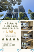 太普美術海║台17線台積電熱區高樓層景觀2房平車