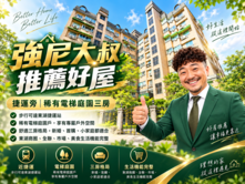 強尼大叔推薦好屋🏡捷運咫尺，擁抱美式庭園舒活美學
