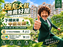 強尼大叔推薦好屋🏡內湖星雲街｜警智新村電梯3房】