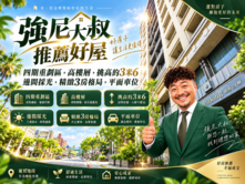 强尼大叔推薦好屋🏡【太子晶華｜高樓景觀邊間3房】