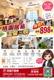 千萬內找三房｜桃園居易｜格局方正雙陽台｜低公設
