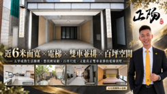 五甲商圈｜近6米大面寬｜百坪電梯雙車墅