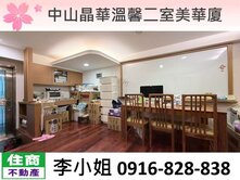 中山晶華溫馨二室美華廈