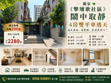  🌱獨家《擊壤歌社區》鬧中取靜4房雙平車透天