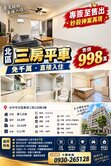  【宏庭專售】絕美北區三房平車｜屋況超級好｜免千萬