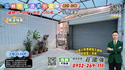 永安街透天別墅｜資深店長-莊國強推薦