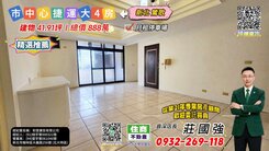 鶯歌市中心捷運大4房｜資深店長-莊國強推薦