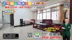 鶯歌正市中心3樓美寓｜資深店長  莊國強推薦