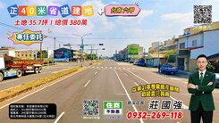 【專約】六甲正40米省道建地｜資深店長-莊國強推薦