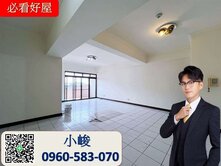 小峻推薦【麗園國宅】採光景觀三房車