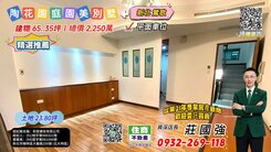 鶯歌陶花園透天別墅｜資深店長-莊國強推薦