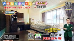 風呂景觀第一排3+1房車｜資深店長  莊國強推薦