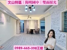 文山特區｜陽明國中｜雙面採光美妝三房