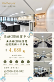 CBD｜A級商辦平車｜企業總部｜近文化中心雙捷運