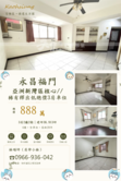 亞洲新灣區核心/永昌福門/稀有釋出低總價3房車位
