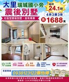 🌈大里瑞城國小旁震後別墅