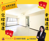 【皇翔歡喜城】社區花園景觀4房平車