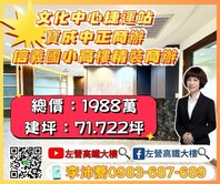 文化中心及信義國小捷運站寶成中正高樓精裝商務辦公室