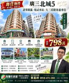 專任✨諸事圓滿|精武車站㇀低總好入手三房〸休旅車位