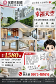 草屯｜幸福天空安身為樂景觀裝潢三房車位（良好房仲）