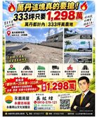 紘緯🍎萬丹臨25米路🍎都內美農地🍎急售