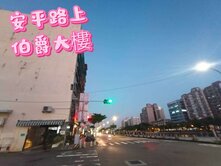 慢活安平.小資兩房.華麗精裝.開價489萬