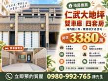📣仁武家庭夢想宅｜四套房＋雙車庫｜學區步行到